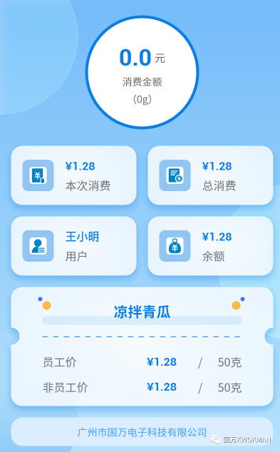 國萬菜品稱重自助餐系統(tǒng)