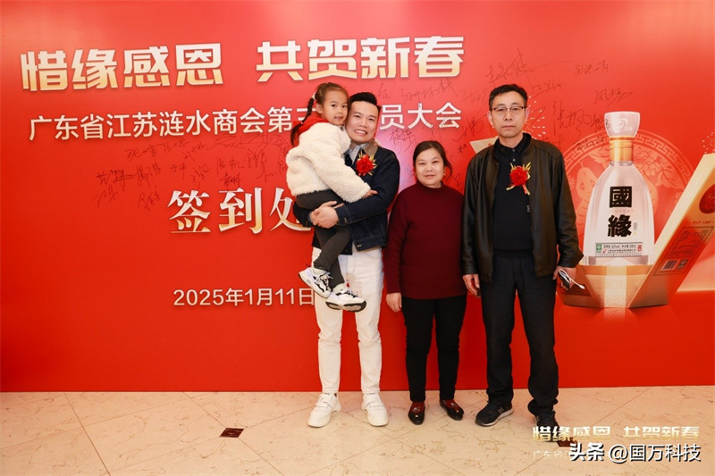 熱烈祝賀廣東省江蘇漣水商會(huì)2025年新年團(tuán)拜會(huì)圓滿舉辦