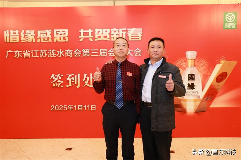 熱烈祝賀廣東省江蘇漣水商會(huì)2025年新年團(tuán)拜會(huì)圓滿舉辦