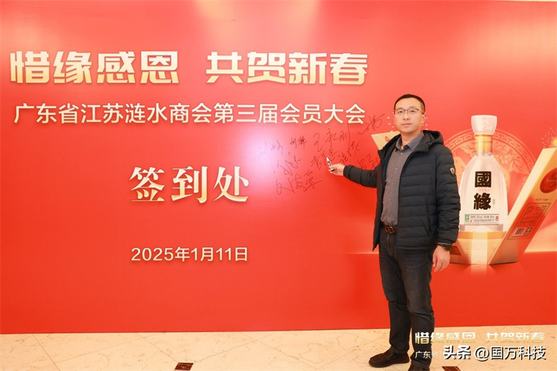 熱烈祝賀廣東省江蘇漣水商會(huì)2025年新年團(tuán)拜會(huì)圓滿舉辦