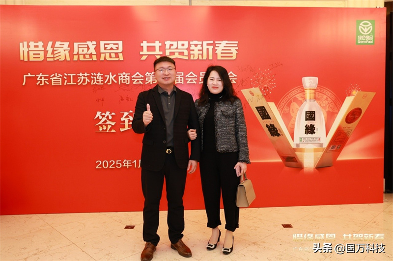 熱烈祝賀廣東省江蘇漣水商會(huì)2025年新年團(tuán)拜會(huì)圓滿舉辦