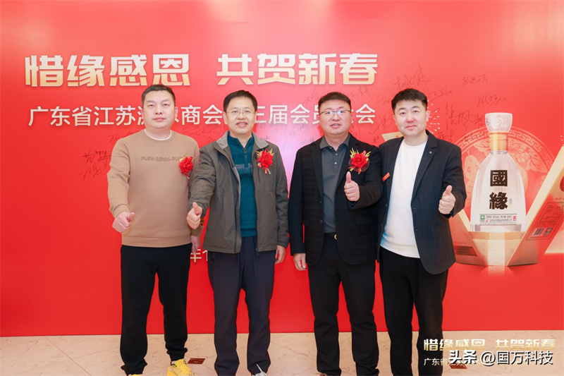 熱烈祝賀廣東省江蘇漣水商會(huì)2025年新年團(tuán)拜會(huì)圓滿舉辦