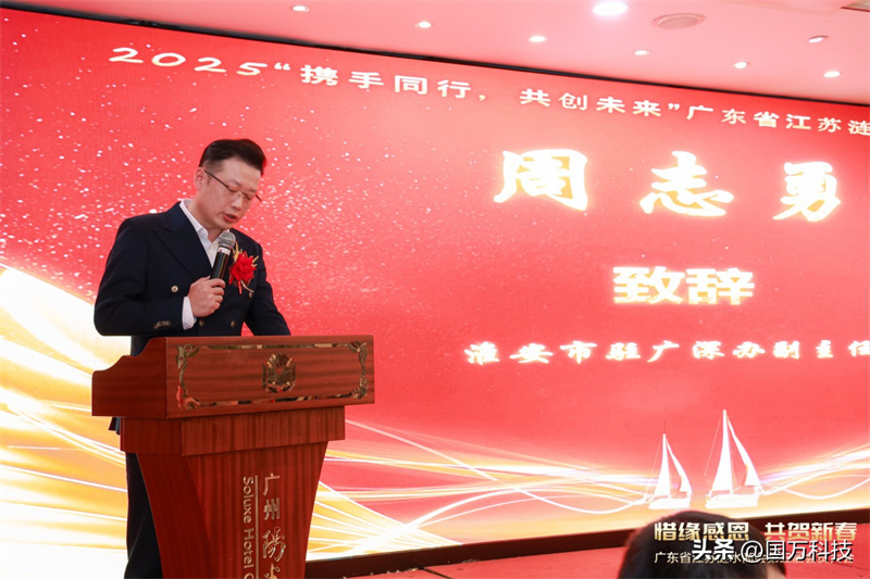 熱烈祝賀廣東省江蘇漣水商會(huì)2025年新年團(tuán)拜會(huì)圓滿舉辦