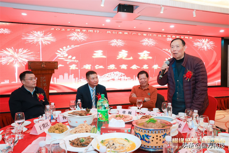 熱烈祝賀廣東省江蘇漣水商會(huì)2025年新年團(tuán)拜會(huì)圓滿舉辦