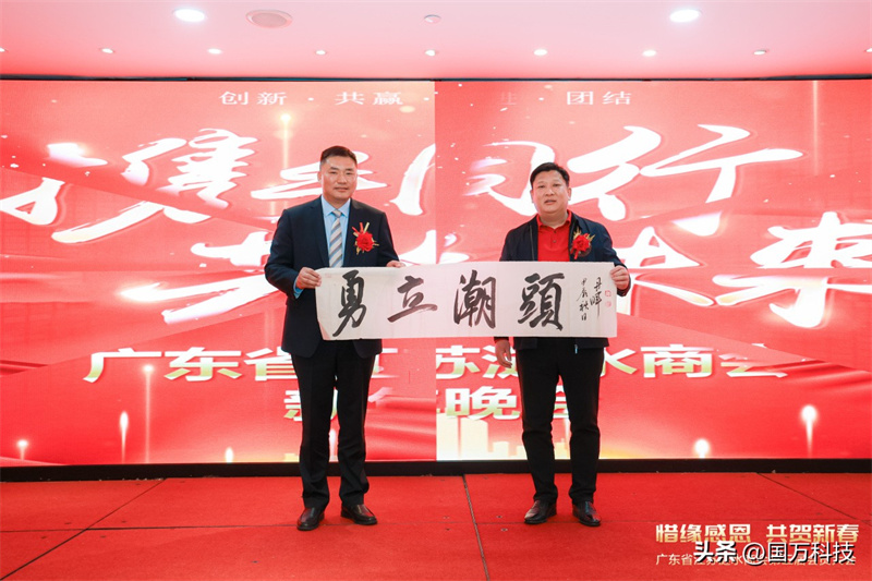 熱烈祝賀廣東省江蘇漣水商會(huì)2025年新年團(tuán)拜會(huì)圓滿舉辦