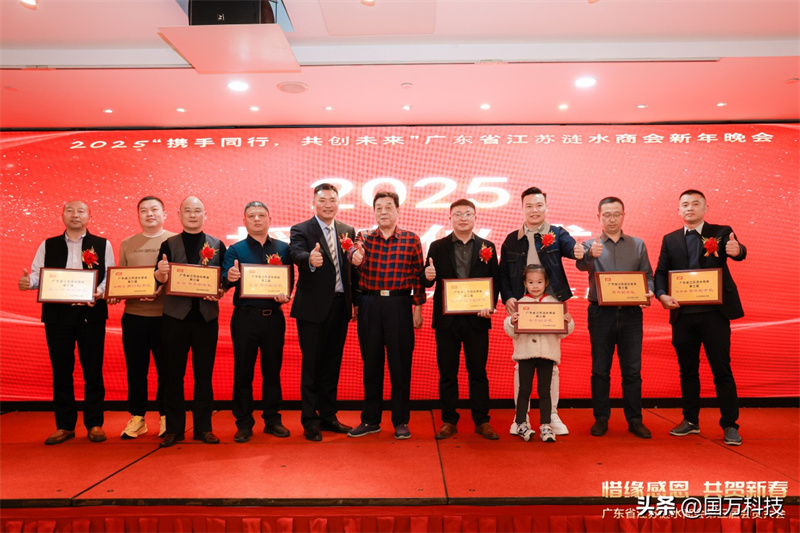 熱烈祝賀廣東省江蘇漣水商會(huì)2025年新年團(tuán)拜會(huì)圓滿舉辦