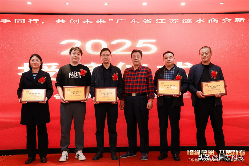 熱烈祝賀廣東省江蘇漣水商會(huì)2025年新年團(tuán)拜會(huì)圓滿舉辦