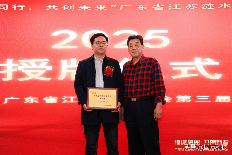 熱烈祝賀廣東省江蘇漣水商會(huì)2025年新年團(tuán)拜會(huì)圓滿舉辦