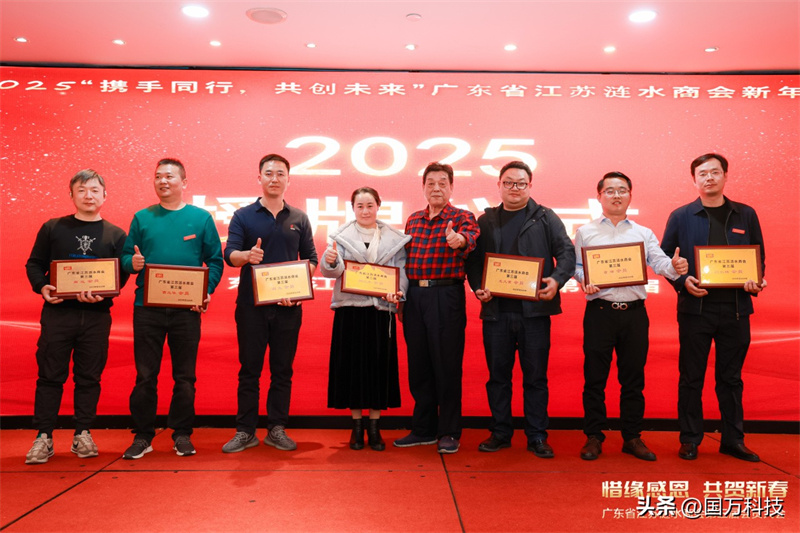 熱烈祝賀廣東省江蘇漣水商會(huì)2025年新年團(tuán)拜會(huì)圓滿舉辦