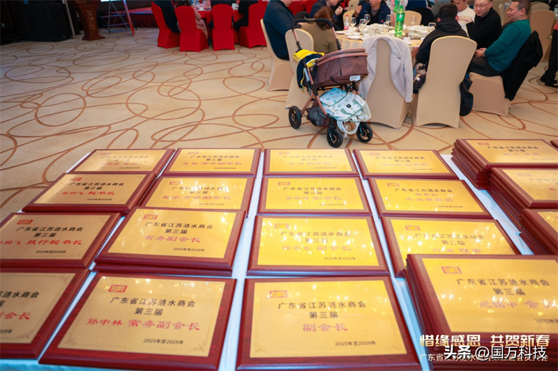 熱烈祝賀廣東省江蘇漣水商會(huì)2025年新年團(tuán)拜會(huì)圓滿舉辦