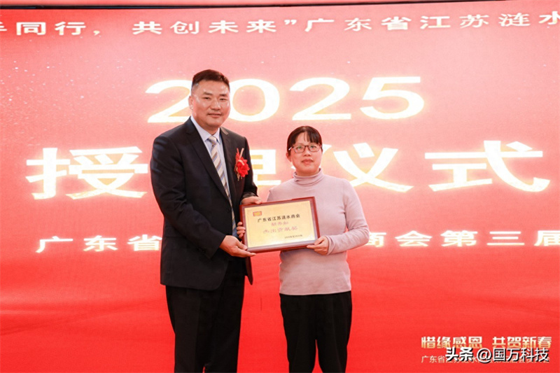 胡秀如榮獲廣東省江蘇漣水商會第三屆“杰出貢獻(xiàn)獎”稱號