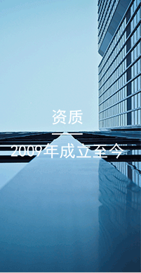 國(guó)萬(wàn)資質(zhì),擁有軟件著作權(quán)11項(xiàng)、取得多項(xiàng)實(shí)用新型及外觀(guān)設(shè)計(jì)專(zhuān)利